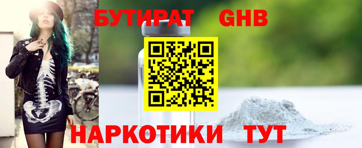 Бутират 1.4BDO Заводоуковск