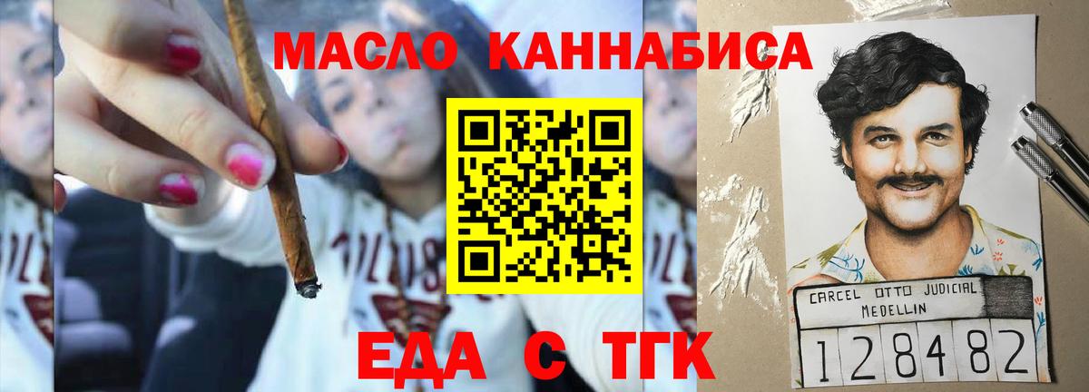 Заводоуковск  Еда ТГК марихуана  Вход с VPN 