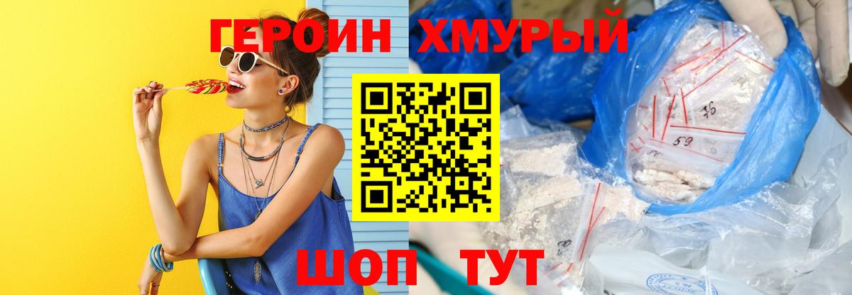 Заводоуковск  Героин хмурый  Героин  Вход с VPN 