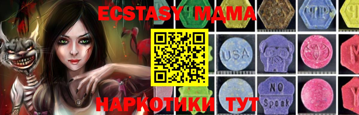 Заводоуковск  МДМА  Вход с VPN  МДМА молли 