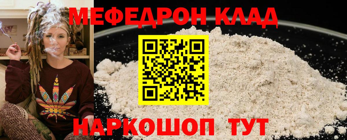 Меф мяу мяу  Меф  Заводоуковск  Вход с VPN 