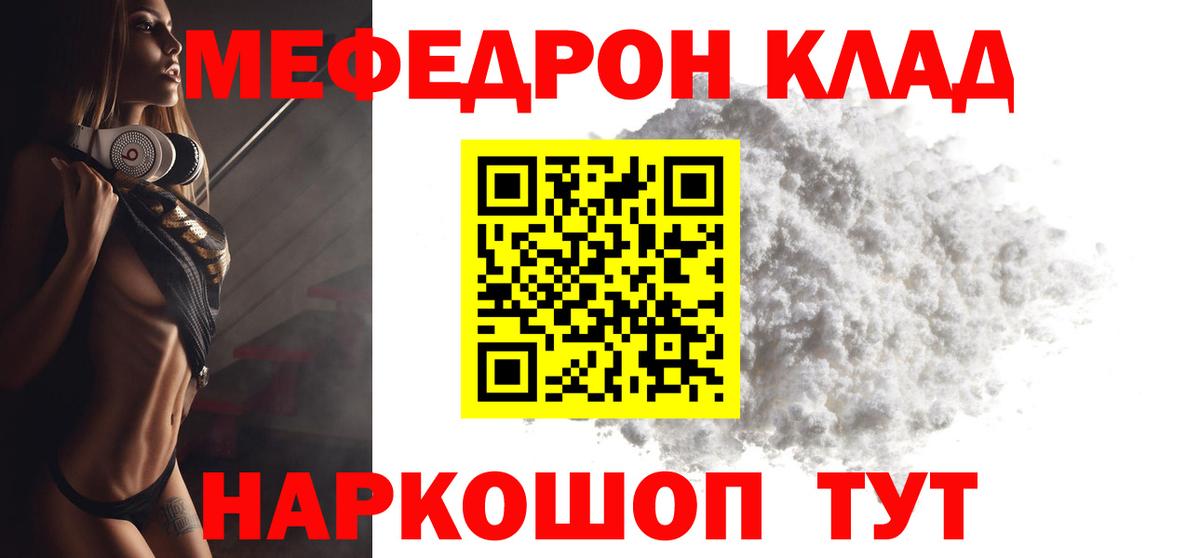 Меф мяу мяу Заводоуковск