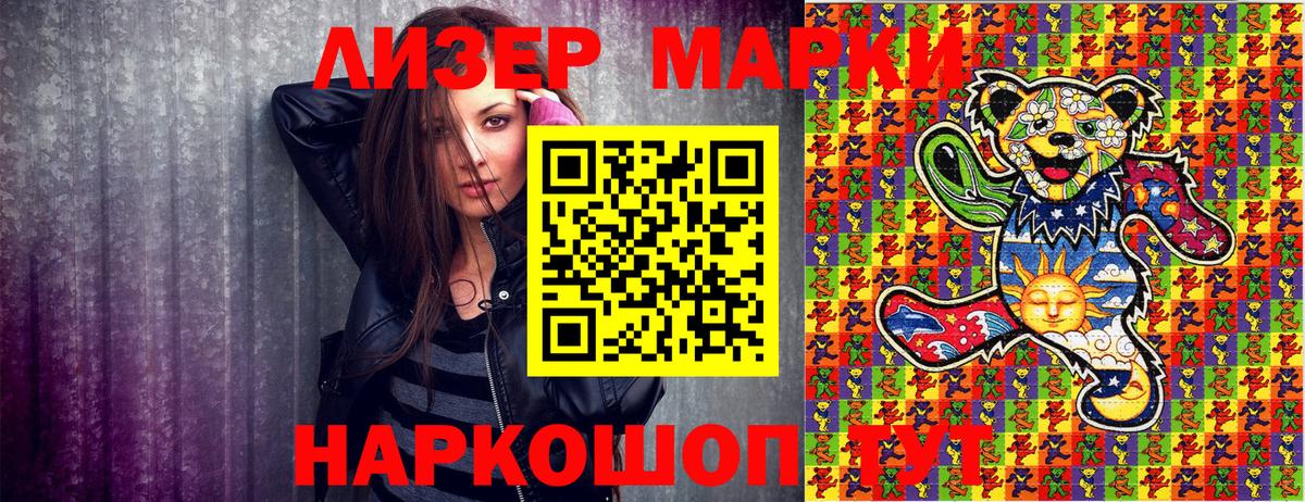 Наркотические марки 1,8мг Заводоуковск